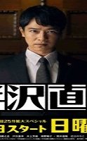 Hanzawa Naoki 2.Sezon 2020 (Japon)