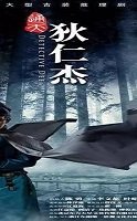 Legendary Di Ren Jie 2017 (Çin)