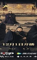 Qin Dynasty Epic: Part 1 2020 (Çin)
