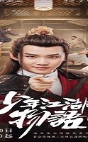 The Birth of The Drama King 2019 (Çin)