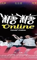 Candy Online 2019 (Tayvan)