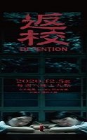 Detention 2020 (Tayvan)