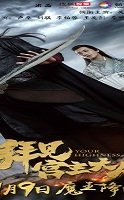 Your Highness 2017 (Çin)