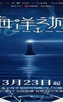 One Boat One World 2021 (Çin)