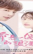 Adventurous Romance 2021 (Çin)