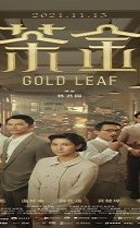 Gold Leaf 2021 (Tayvan)