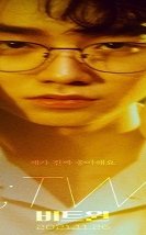 Drama Special Season 12: Be;Twin 2021 (Kore)