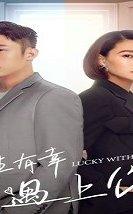 Lucky With You 2021 (Çin)