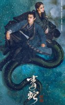 Green Snake: The Fate of Reunion 2022 (Çin)