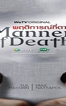 Manner of Death 2020 (Tayland)