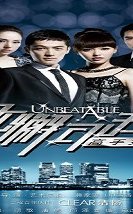 Unbeatable/Gao Shou Ru Lin 2011 (Çin)