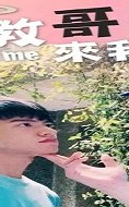 Bro and Me 2019 (Tayvan)