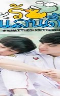 What The Duck The Series 2017 (Tayland)
