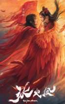 The Fire Phoenix 2021 (Çin)