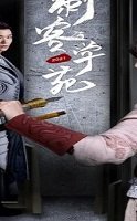 Assassin Academy 2021 (Çin)
