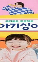 Baby Singer 20222 (Kore)
