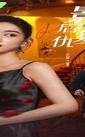 Revenge of the Best Actress 2023 (Çin)