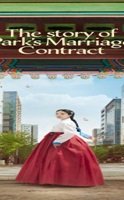 The Story of Park’s Marriage Contract 2023 Kore