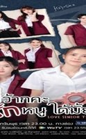 Love Senior 2023 Tayland