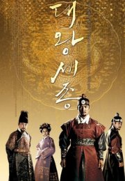 The Great king Sejong