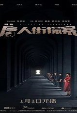 Detective Chinatown 2020 (Çin)