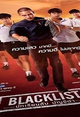Blacklist 2019 (Tayland)