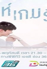 Leh Game Rak 2020 (Tayland)