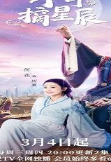Love and The Emperor 2020 (Çin)