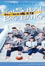 High School Big Bang 2020 (Çin)