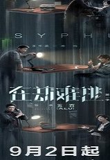 Light on Series: Sisyphus 2020 (Çin)