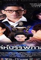 Leh Bunpakarn 2020 (Tayland)