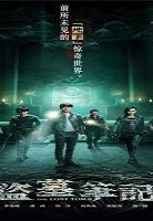 The Lost Tomb 1.Sezon 2015 (Çin)