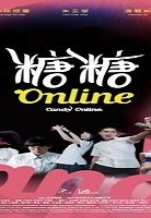 Candy Online 2019 (Tayvan)
