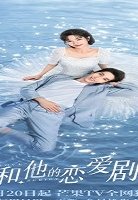 Love Script 2020 (Çin)