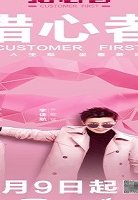Customer First 2020 (Çin)
