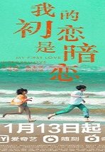My First Love Is Secret Love 2021 (Çin)