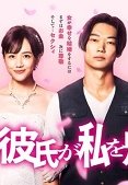 Bewitched by My Sexy Boyfriend 2021 (Japon)