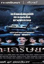 Talay Rissaya 2019 (Tayland)