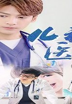 Children’s Hospital Pediatrician 2017 (Çin)