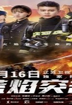 Blue Flame Assault 2022 (Çin)