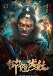 Zhong Kui Subdues Demons 2022 (Çin)