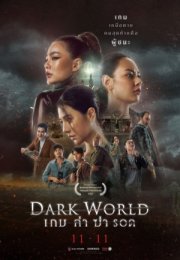 Dark World 2021 (Tayland)