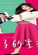 Joshi-teki Seikatsu/ Life as a Girl 2018 (Japon)