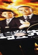 Forensic Heroes 1.sezon 2006 (Hong Kong)