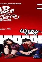 Bad Romance The Series 2016 (Tayland)