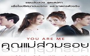You Are Me 2018 (Tayland) Khun Mae Suam Roy