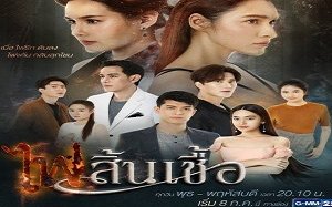 Fai Sin Chua 2020 (Tayland)
