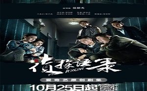Detective 2020 (Çin)