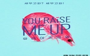 You Raise Me Up 2021 (Kore)