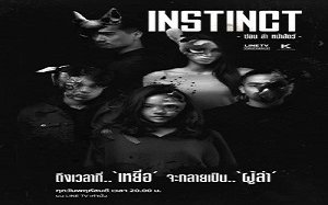 Instinct 2019 (Tayland)